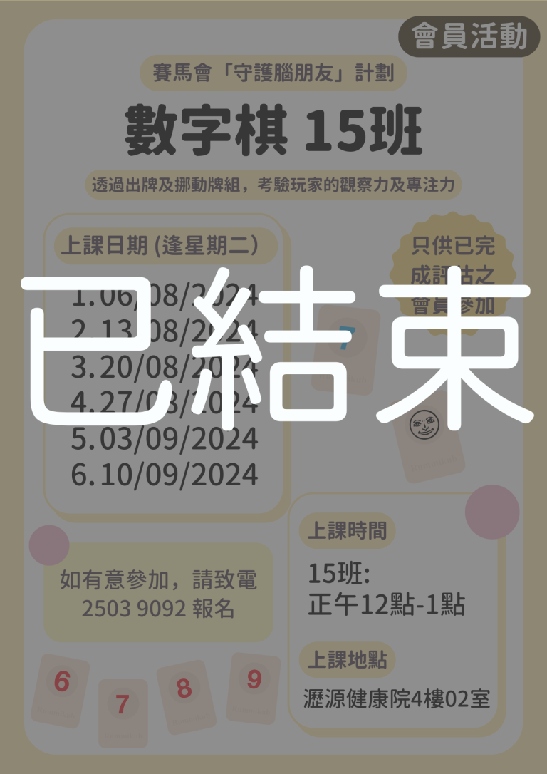 會員限定 – 數字棋 15班 (已結束)