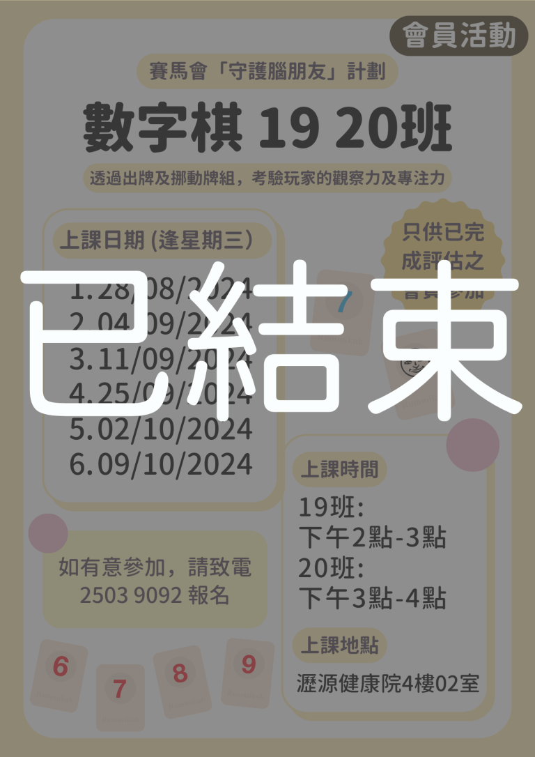 會員限定 – 數字棋 19 20班 (已結束)