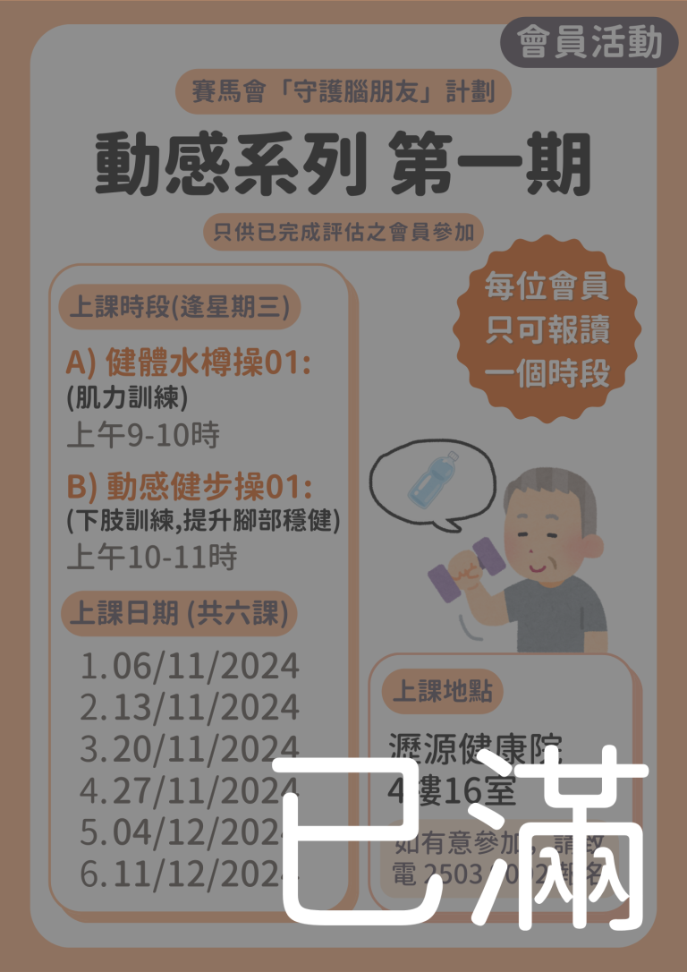 會員限定 – 動感系列 第一期 (名額已滿)