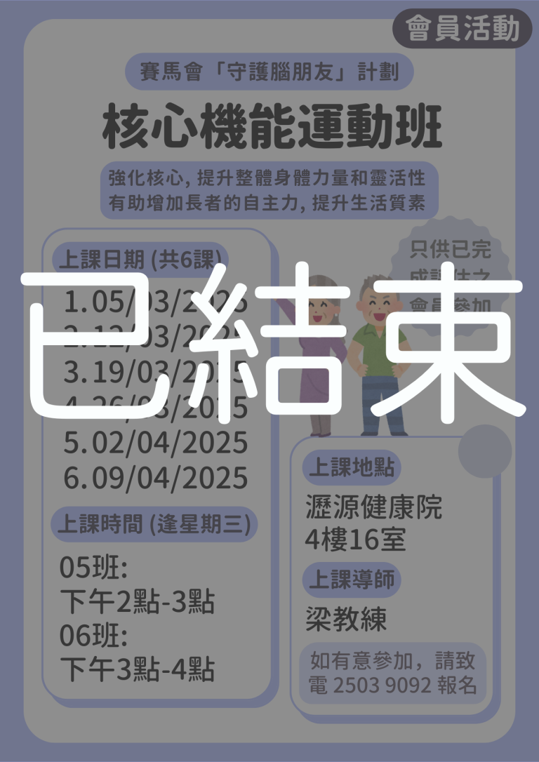 會員限定 – 核心機能運動班05 06班 (已結束)