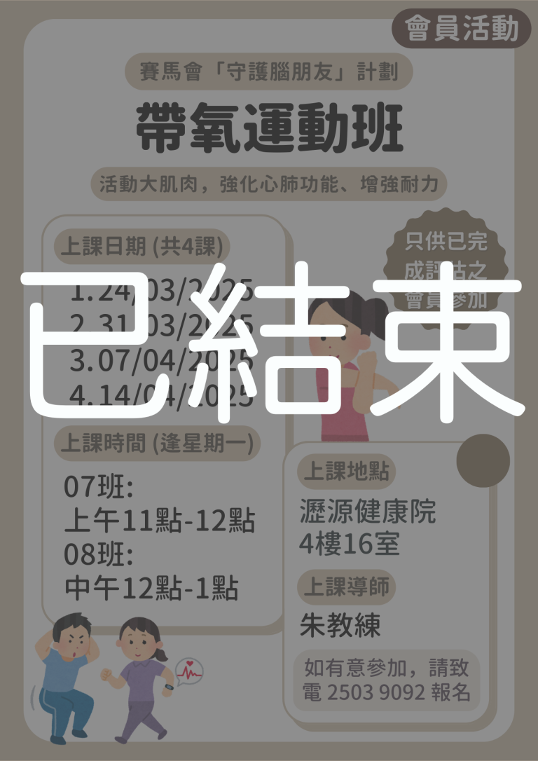 會員限定 – 帶氧運動班 07 08班 (已結束)