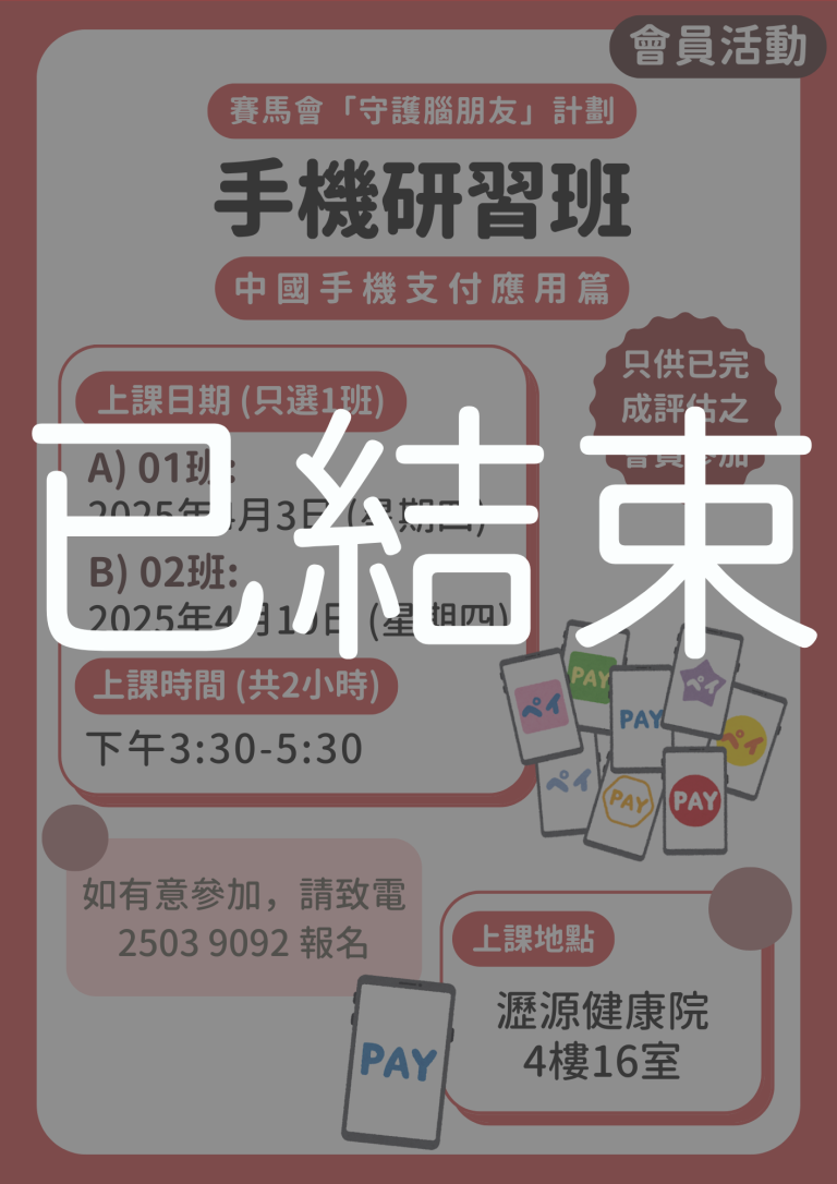 會員限定 – 手機研習班：中國手機支付應用篇 (已結束)