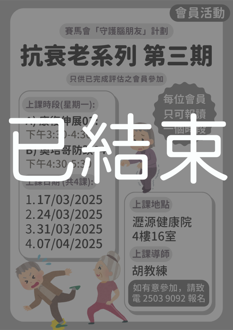 會員限定 – 抗衰老系列 第三期 (已結束)