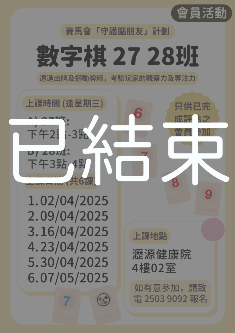 會員限定 – 數字棋 27 28班 (已結束)