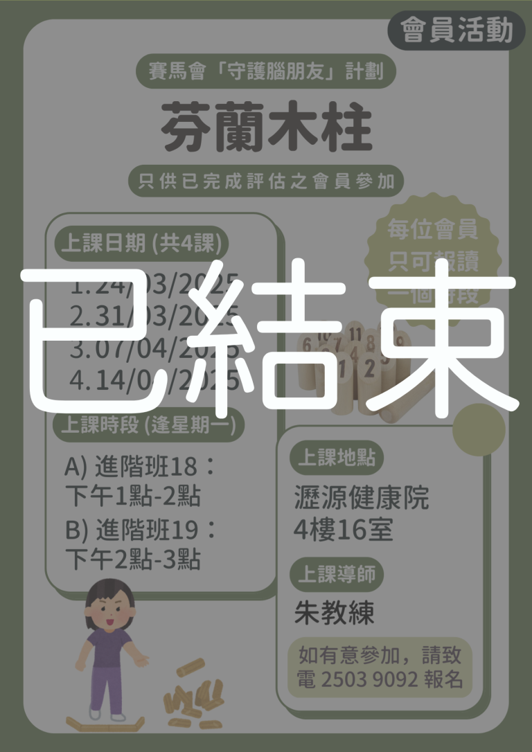會員限定 – 芬蘭木柱 進階18 19班 (已結束)
