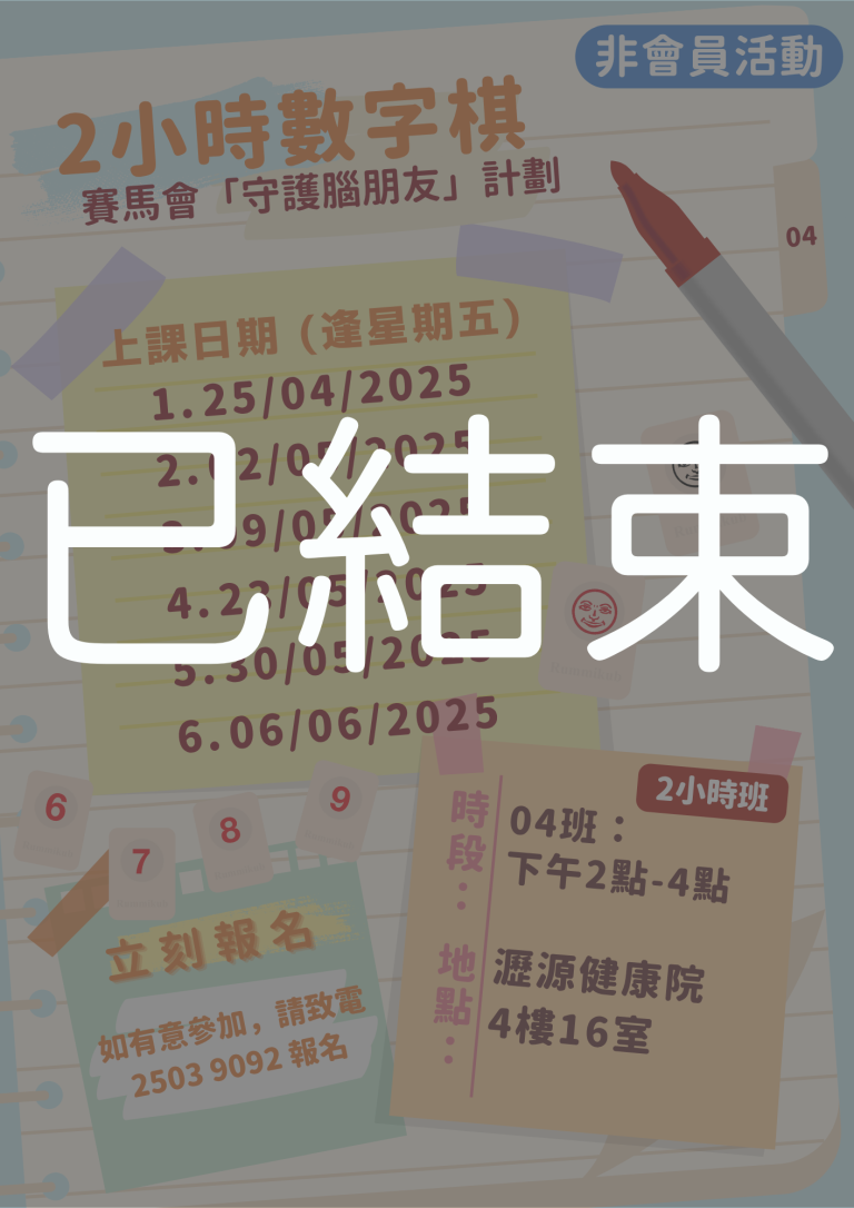 非會員 – 2小時數字棋04 (已結束)