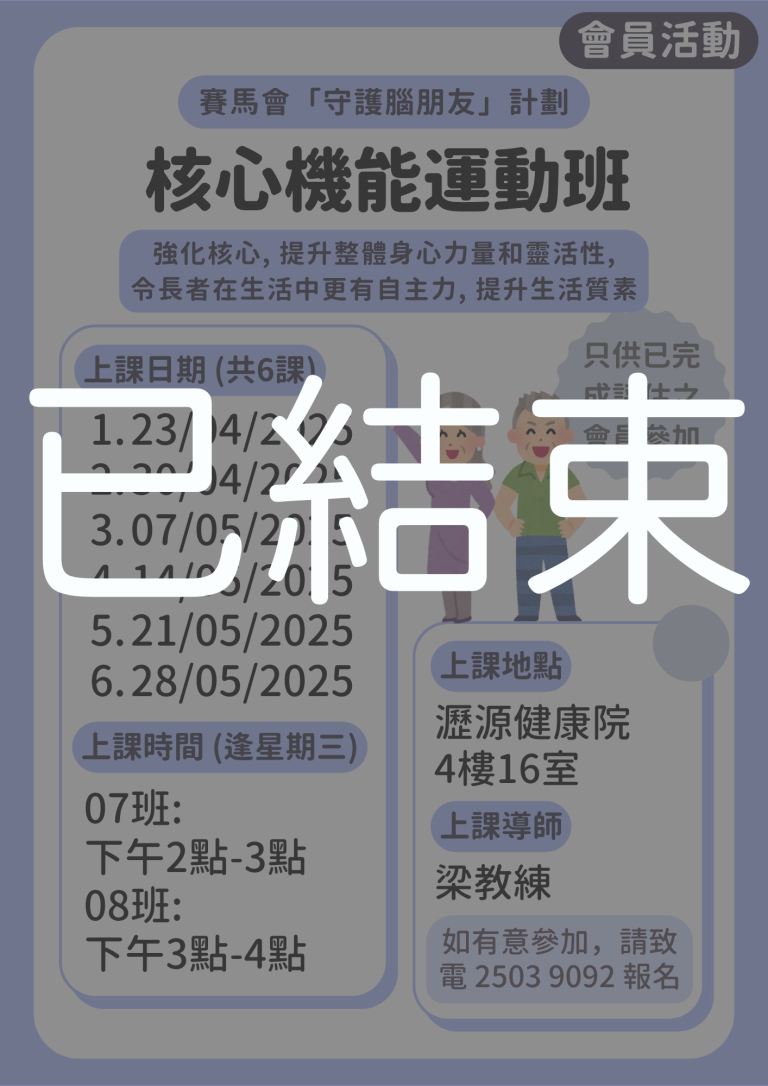 會員限定 – 核心機能運動班07 08班 (名額已滿)