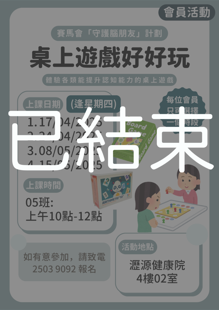 會員限定 – 桌上遊戲好好玩 05班 (已結束)