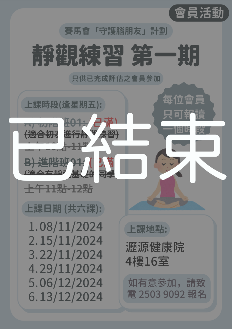 會員限定 – 靜觀練習第一期 01 02 03班 (已結束)