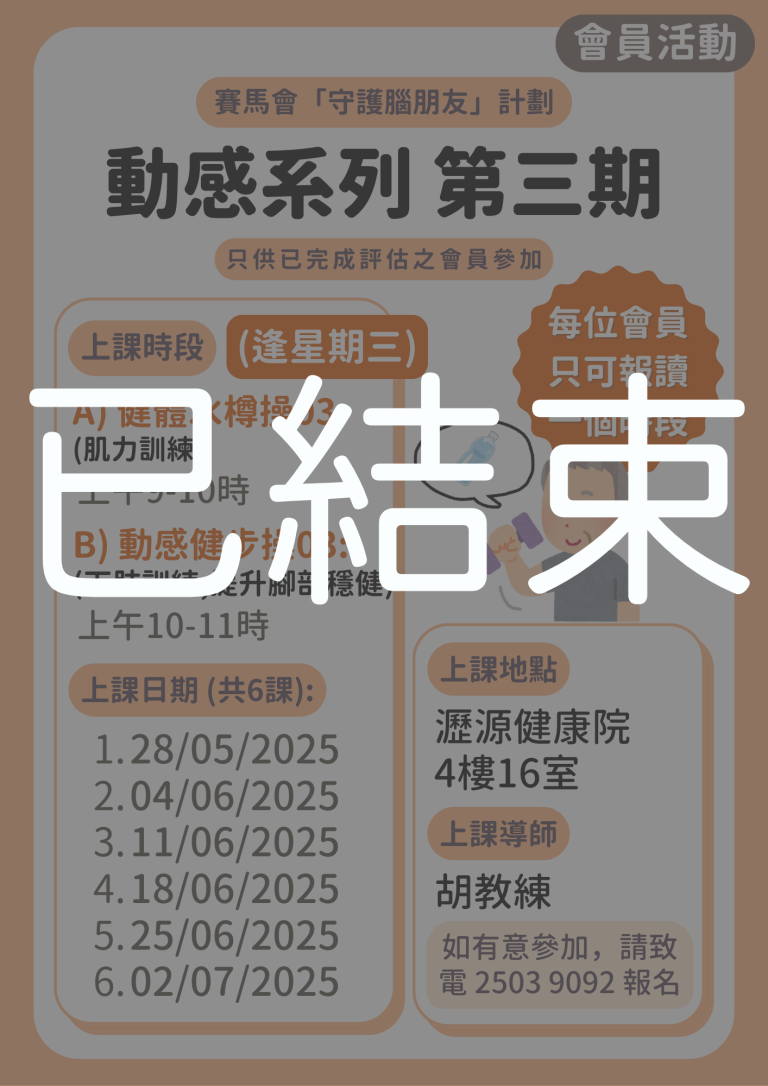 會員限定 – 動感系列 第三期 (已結束)