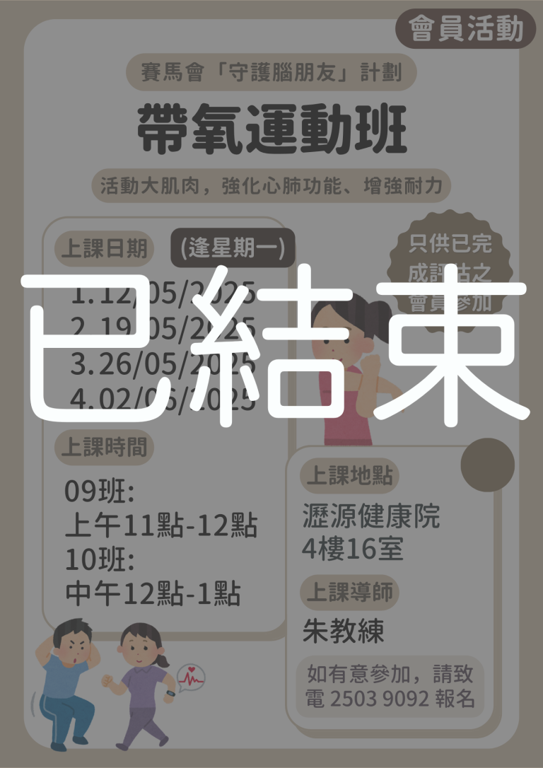 會員限定 – 帶氧運動班 09 10班 (已結束)