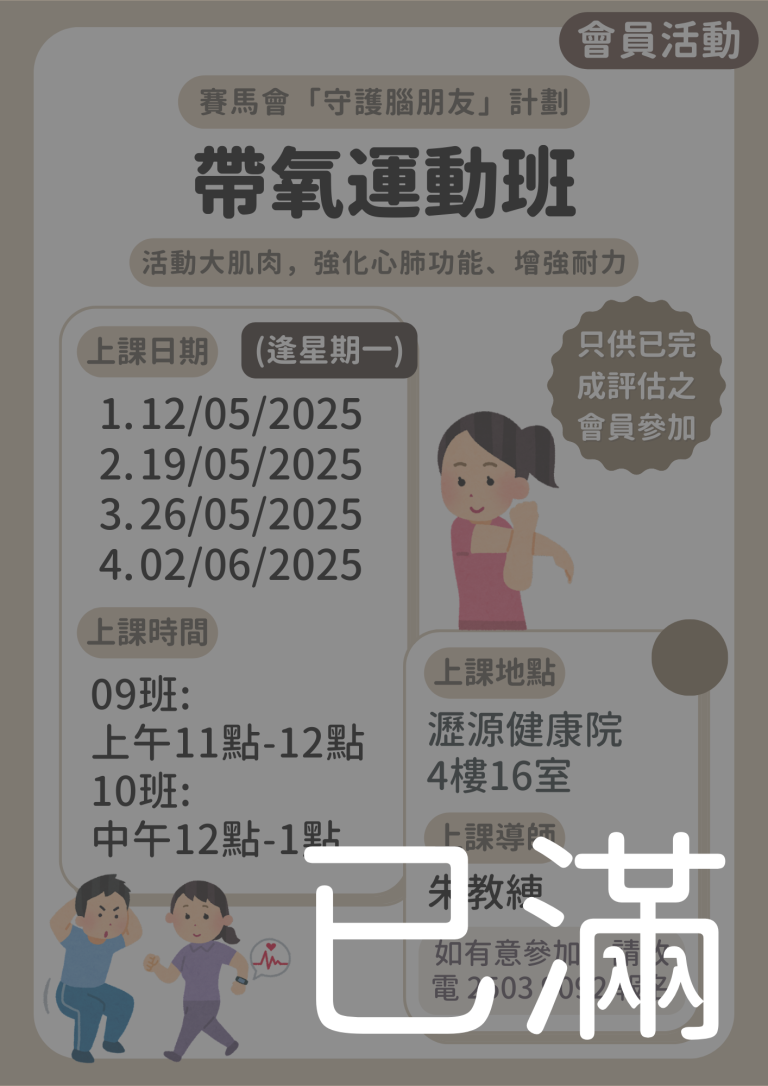 會員限定 – 帶氧運動班 09 10班 (名額已滿)