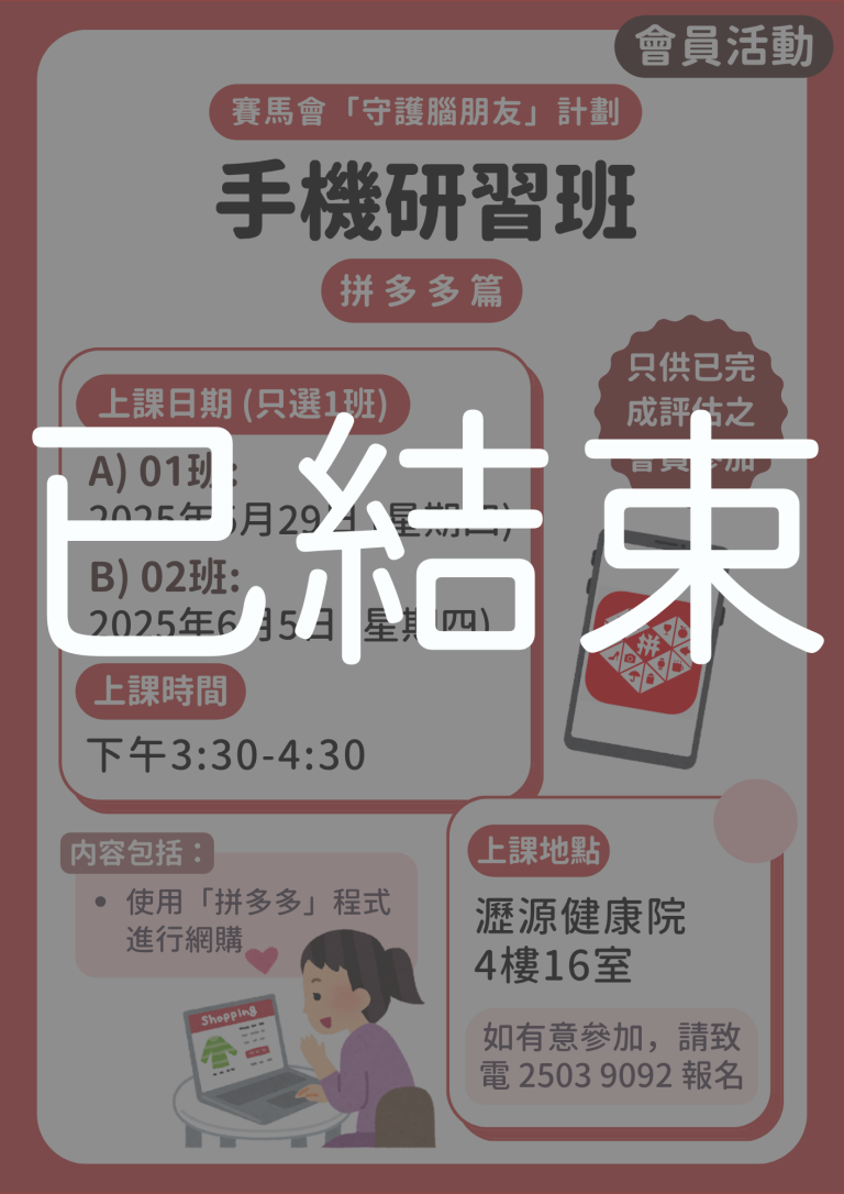 會員限定 – 手機研習班：拼多多篇 (已結束)