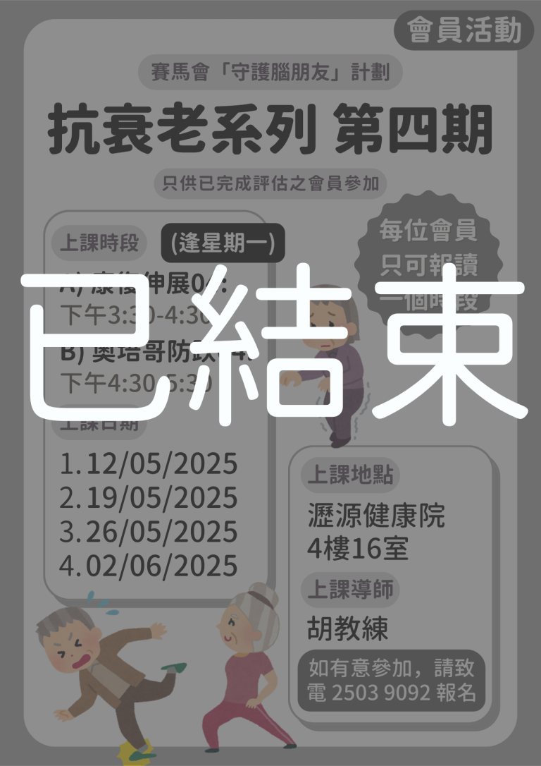 會員限定 – 抗衰老系列 第四期 (已結束)
