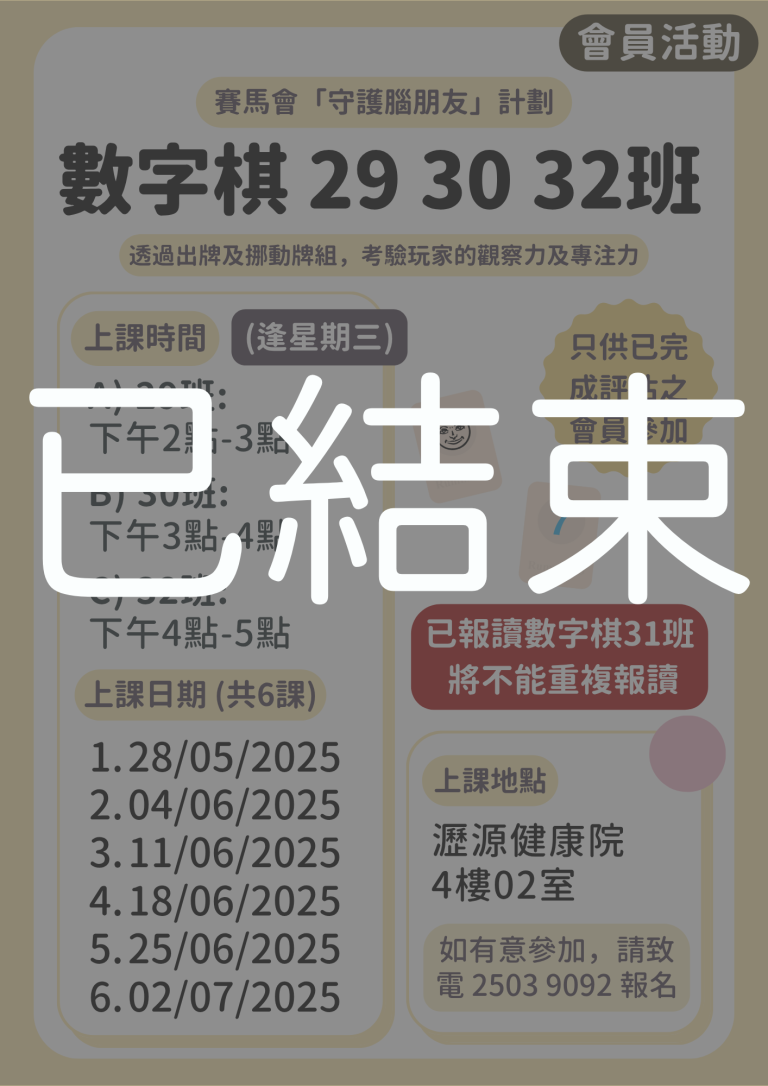 會員限定 – 數字棋 29 30 32班 (已結束)