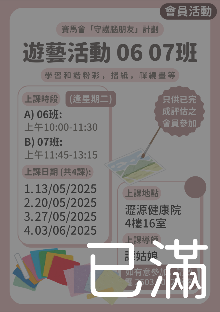 會員限定 – 遊藝活動 06 07班 (名額已滿)