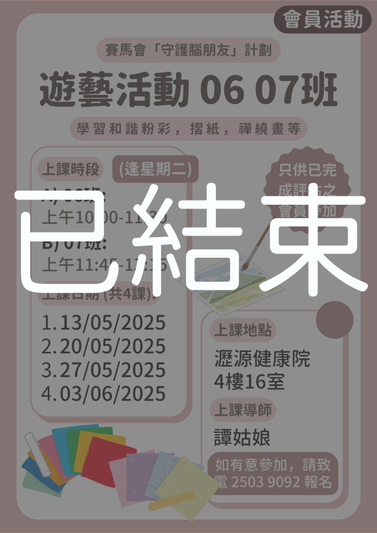會員限定 – 遊藝活動 06 07班 (已結束)