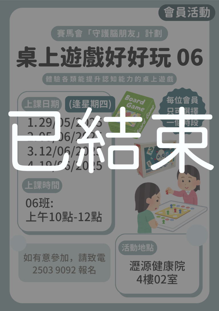 會員限定 – 桌上遊戲好好玩 06班 (已結束)