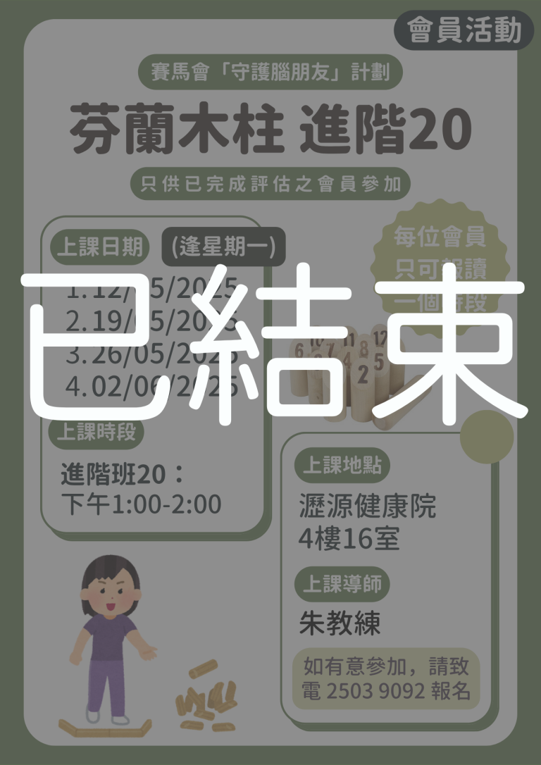 會員限定 – 芬蘭木柱 進階20班 (已結束)