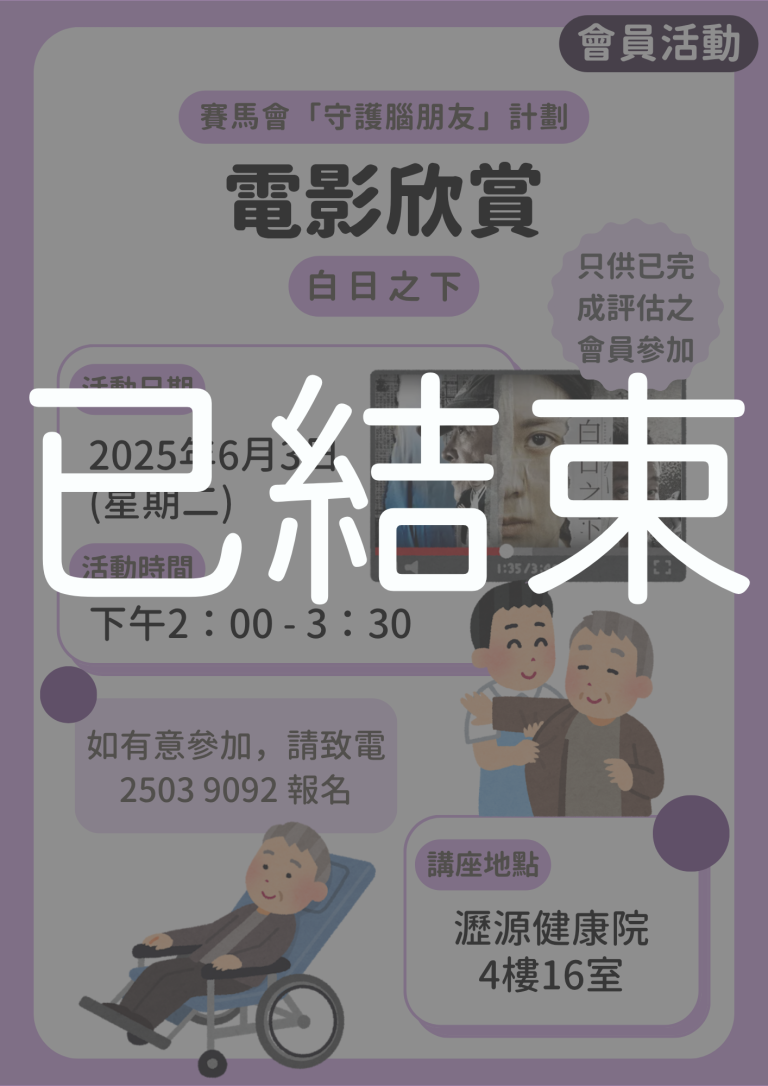 會員活動 – 電影欣賞：白日之下 (已結束)