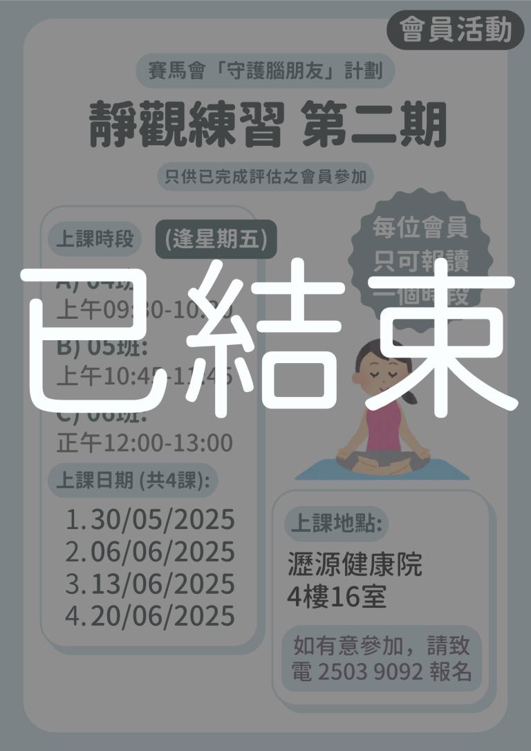 會員限定 – 靜觀練習第二期 04 05 06班 (已結束)