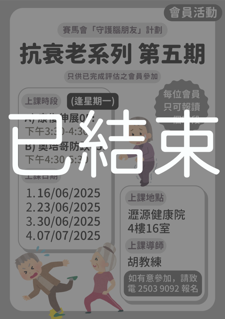 會員限定 – 抗衰老系列 第五期 (已結束)