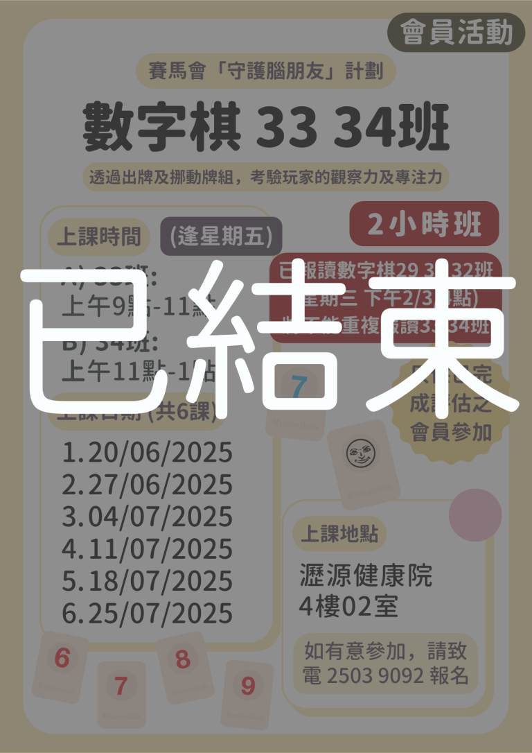 會員限定 – 數字棋 33 34班 (已結束)