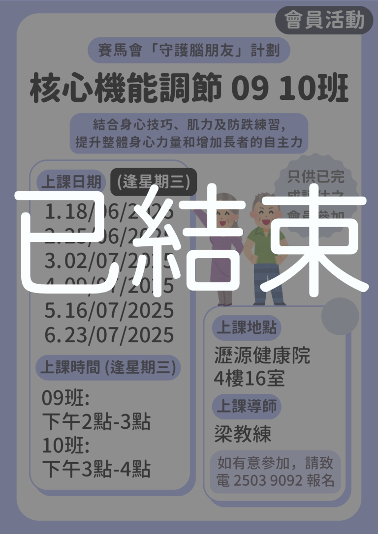 會員限定 – 核心機能調節 09 10班 (已結束)
