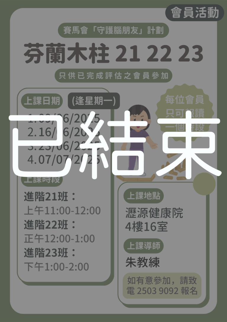 會員限定 – 芬蘭木柱 進階21 22 23班 (已結束)