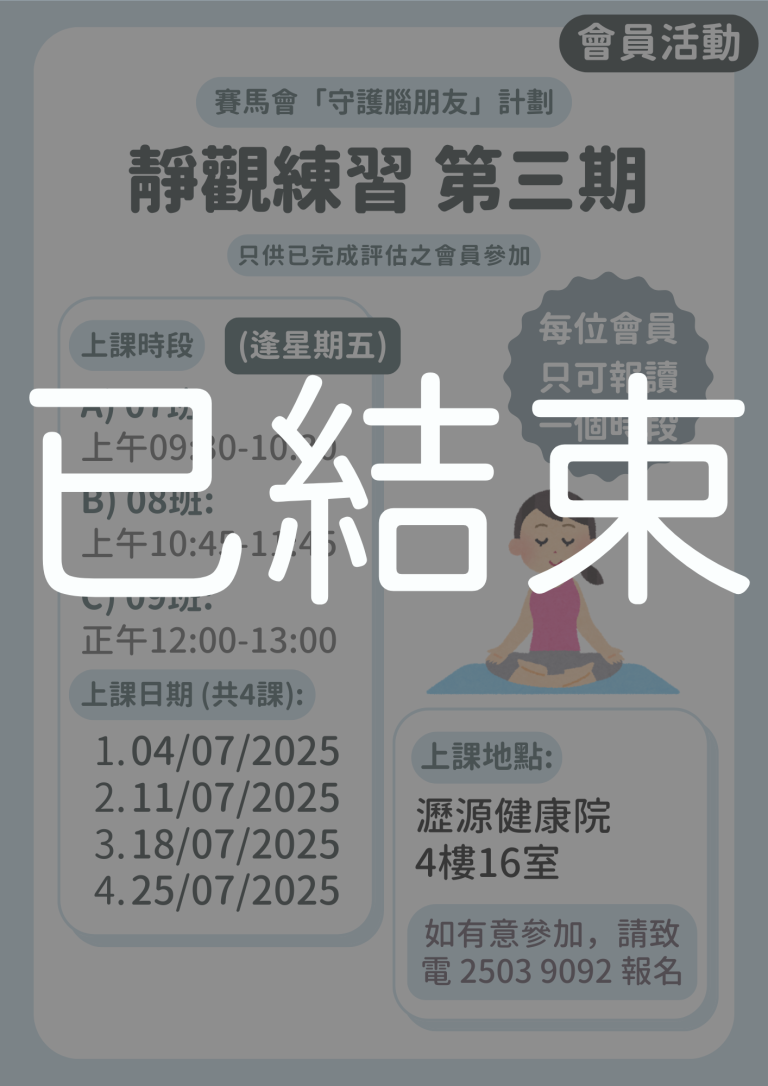 會員限定 – 靜觀練習第三期 07 08 09班 (已結束)