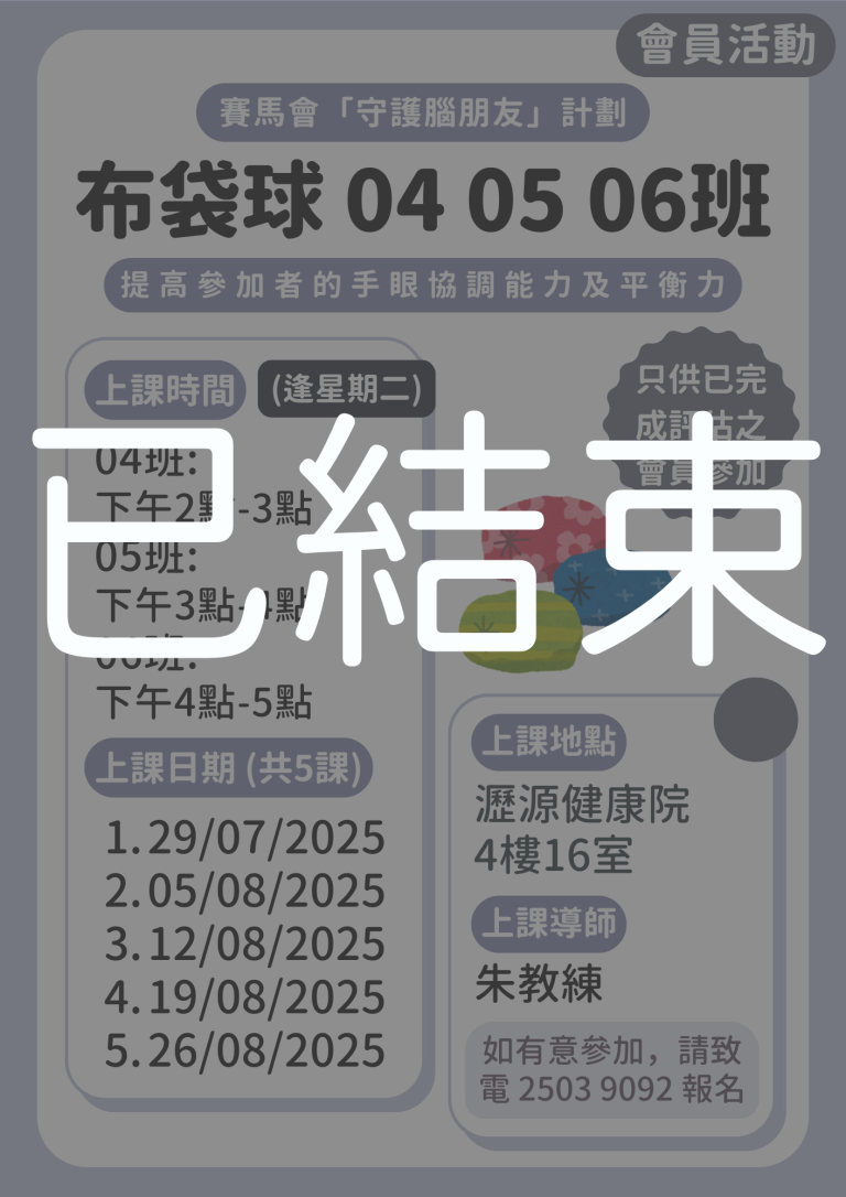 會員限定 – 布袋球 04 05 06班 (已結束)