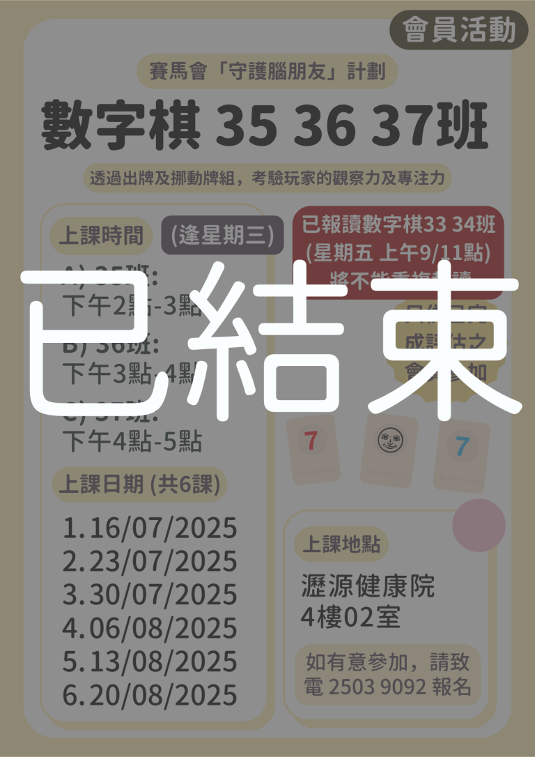 會員限定 – 數字棋 35 36 37班 (已結束)
