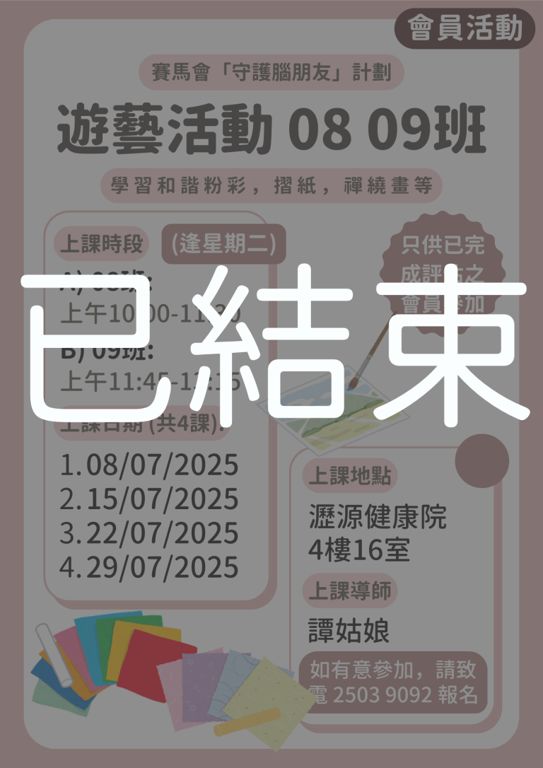 會員限定 – 遊藝活動 08 09班 (已結束)
