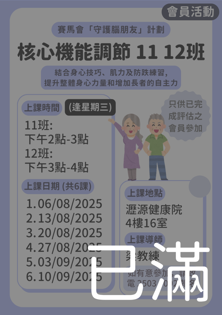 會員限定 – 核心機能調節 11 12班 (名額已滿)