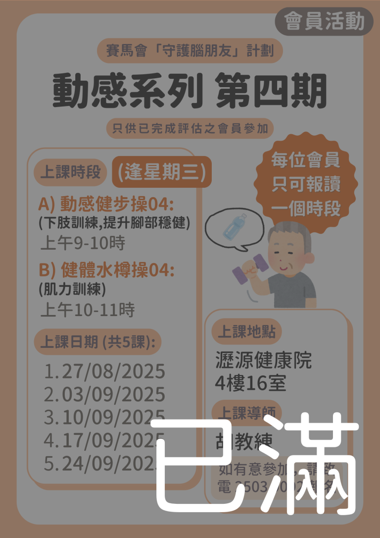 會員限定 – 動感系列 第四期 (名額已滿)