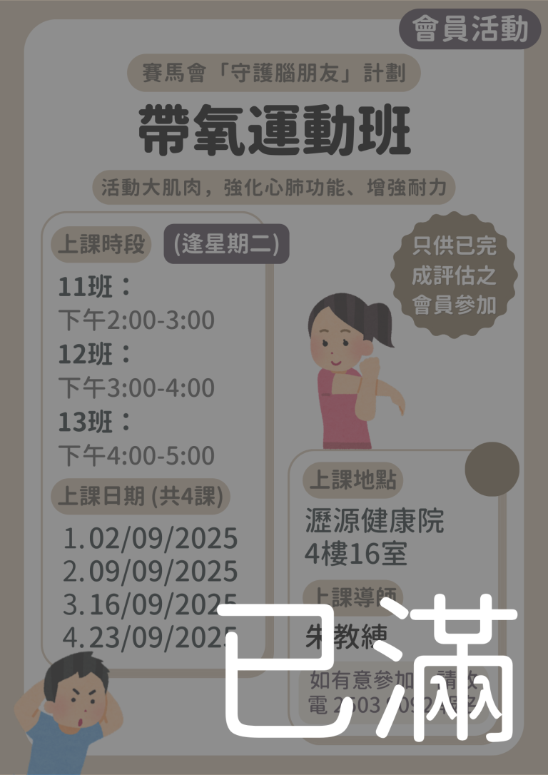 會員限定 – 帶氧運動班 11 12 13班 (名額已滿)