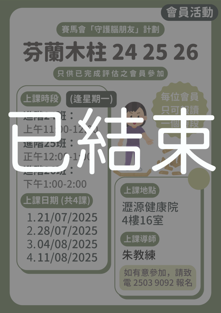 會員限定 – 芬蘭木柱 進階24 25 26班 (已結束)